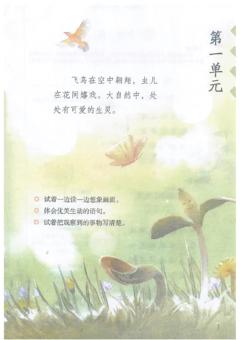 课堂笔记3年级下册_小学《课堂笔记》数学语文英语1-6年级下册_小学语文《课堂笔记》1-6年级下册（26春）_小学语文《课堂笔记》1-6年级下册（26春）_《课堂笔记》1-6年级下册（26春）