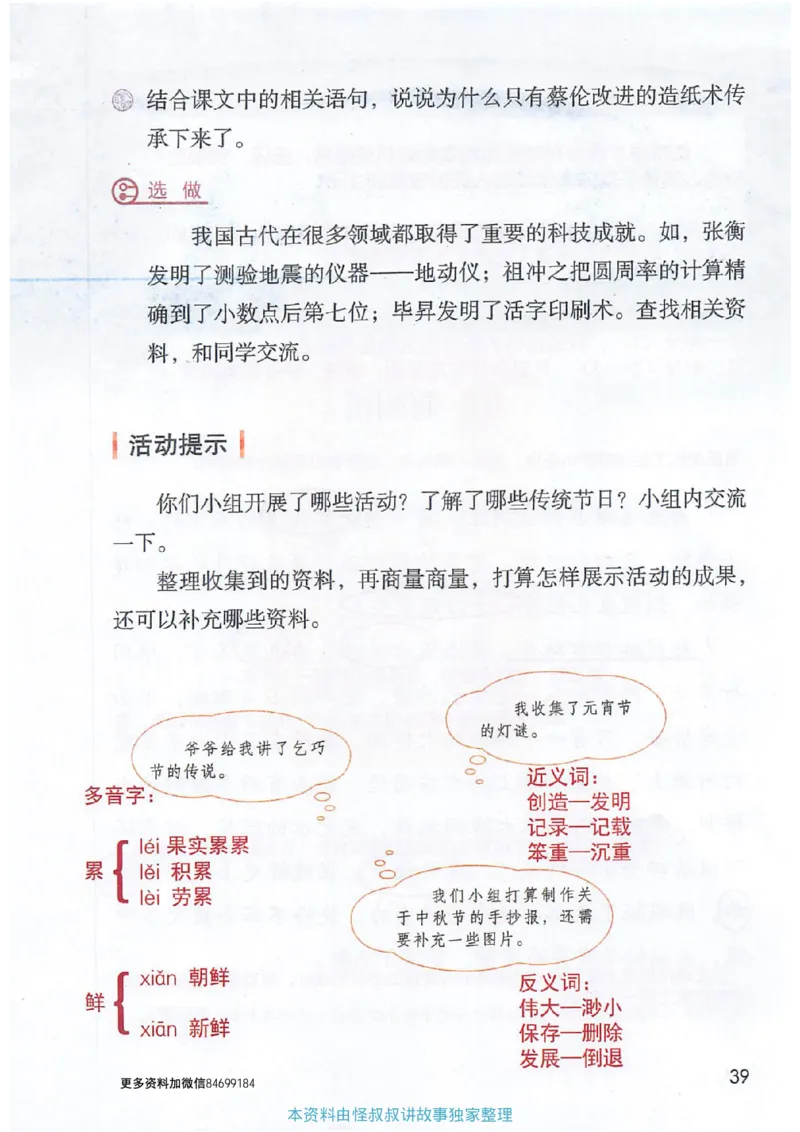 课堂笔记3年级下册_小学《课堂笔记》数学语文英语1-6年级下册_小学语文《课堂笔记》1-6年级下册（26春）_小学语文《课堂笔记》1-6年级下册（26春）_《课堂笔记》1-6年级下册（26春）