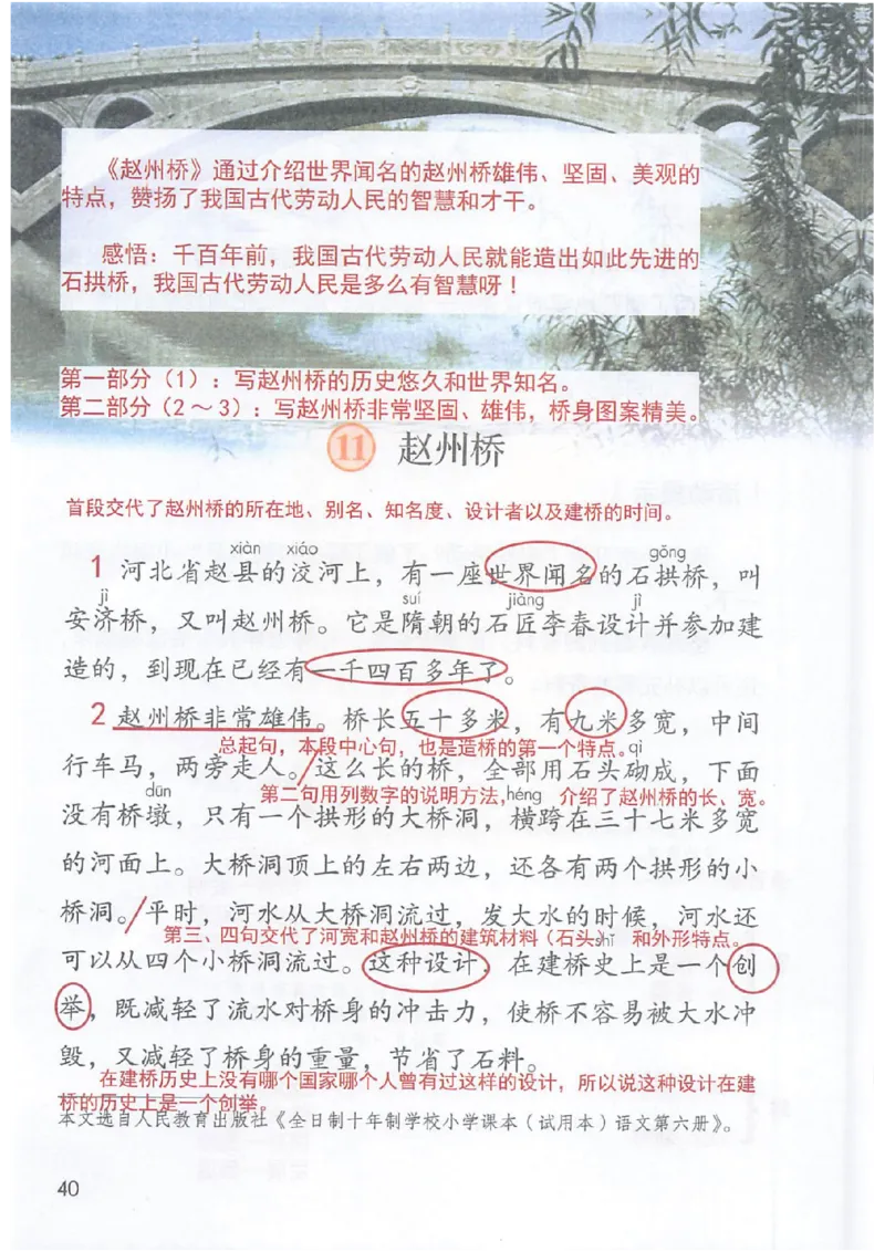 课堂笔记3年级下册_小学《课堂笔记》数学语文英语1-6年级下册_小学语文《课堂笔记》1-6年级下册（26春）_小学语文《课堂笔记》1-6年级下册（26春）_《课堂笔记》1-6年级下册（26春）