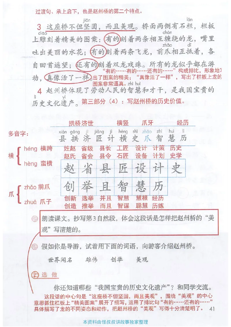 课堂笔记3年级下册_小学《课堂笔记》数学语文英语1-6年级下册_小学语文《课堂笔记》1-6年级下册（26春）_小学语文《课堂笔记》1-6年级下册（26春）_《课堂笔记》1-6年级下册（26春）