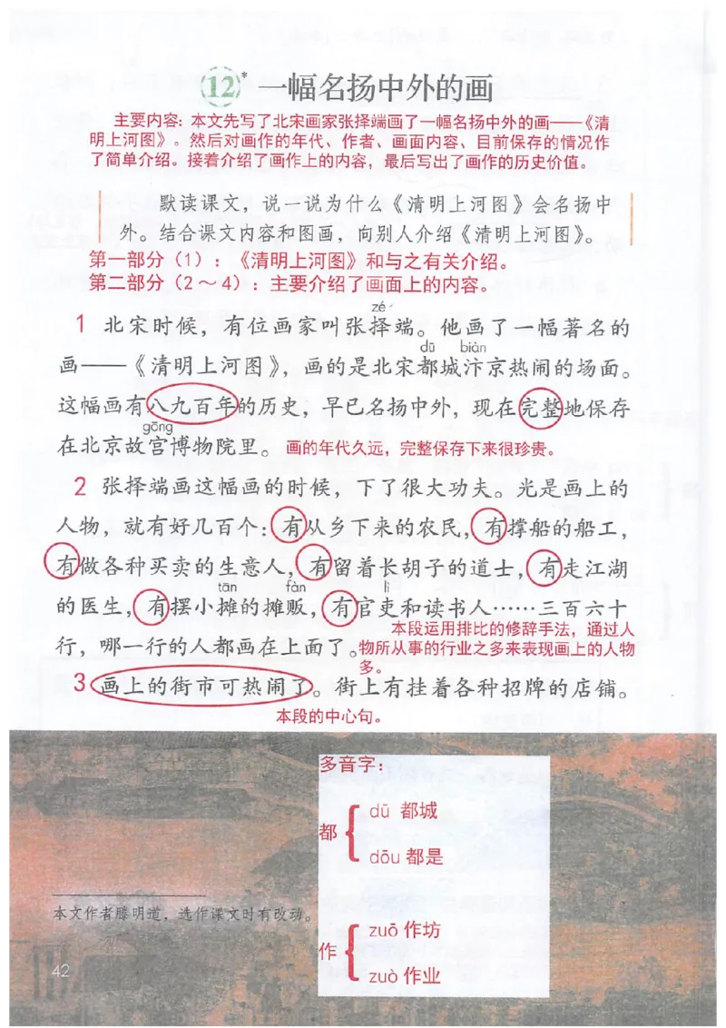 课堂笔记3年级下册_小学《课堂笔记》数学语文英语1-6年级下册_小学语文《课堂笔记》1-6年级下册（26春）_小学语文《课堂笔记》1-6年级下册（26春）_《课堂笔记》1-6年级下册（26春）