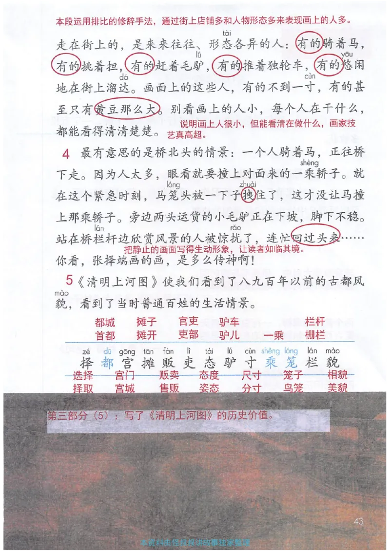 课堂笔记3年级下册_小学《课堂笔记》数学语文英语1-6年级下册_小学语文《课堂笔记》1-6年级下册（26春）_小学语文《课堂笔记》1-6年级下册（26春）_《课堂笔记》1-6年级下册（26春）