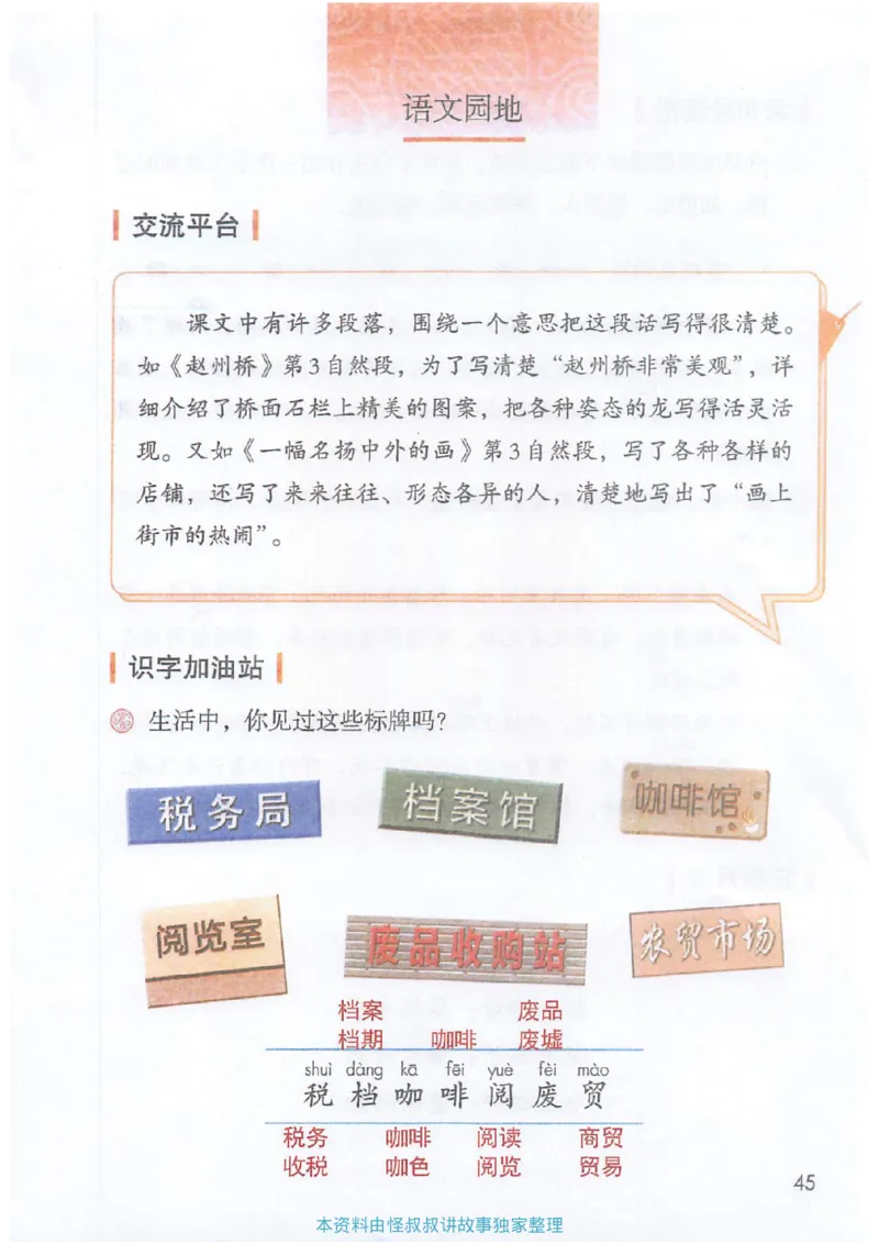 课堂笔记3年级下册_小学《课堂笔记》数学语文英语1-6年级下册_小学语文《课堂笔记》1-6年级下册（26春）_小学语文《课堂笔记》1-6年级下册（26春）_《课堂笔记》1-6年级下册（26春）