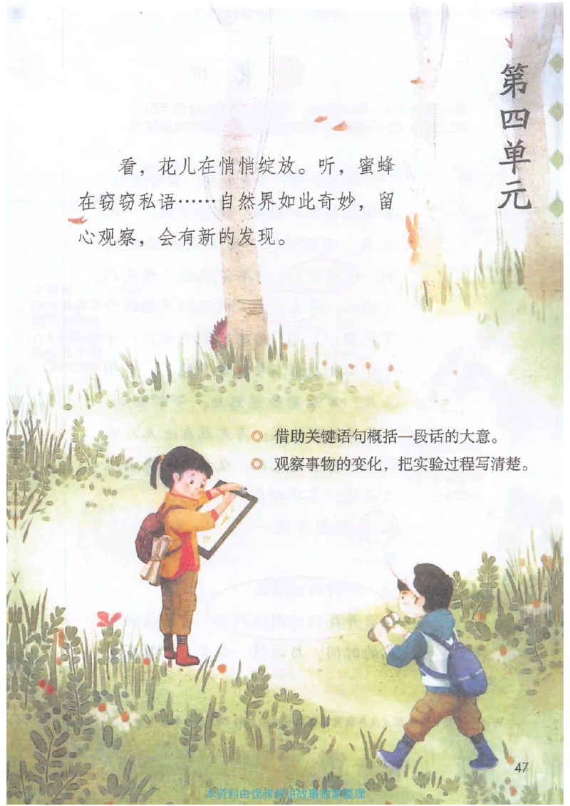 课堂笔记3年级下册_小学《课堂笔记》数学语文英语1-6年级下册_小学语文《课堂笔记》1-6年级下册（26春）_小学语文《课堂笔记》1-6年级下册（26春）_《课堂笔记》1-6年级下册（26春）