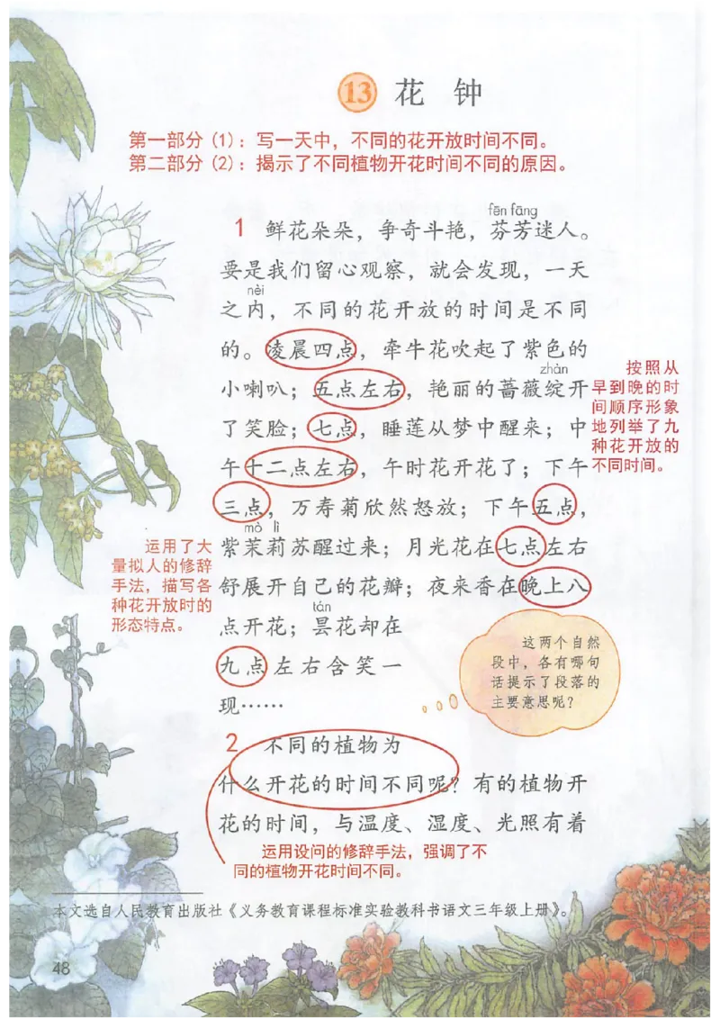 课堂笔记3年级下册_小学《课堂笔记》数学语文英语1-6年级下册_小学语文《课堂笔记》1-6年级下册（26春）_小学语文《课堂笔记》1-6年级下册（26春）_《课堂笔记》1-6年级下册（26春）