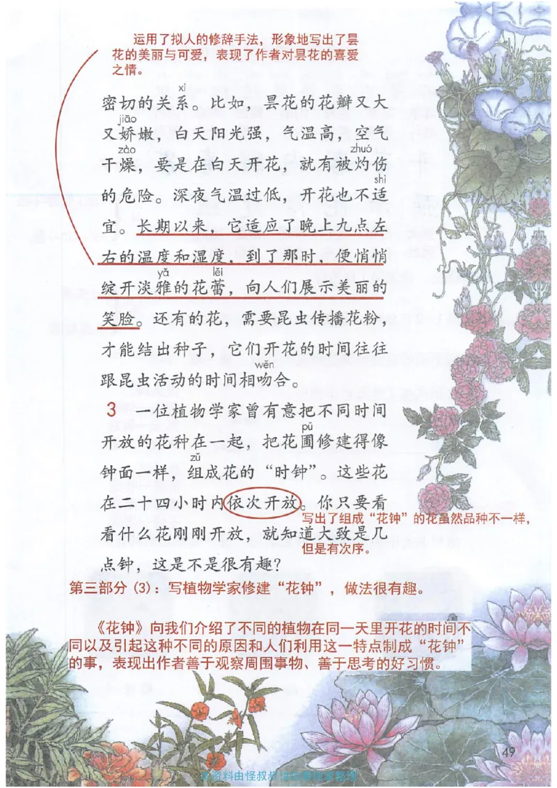 课堂笔记3年级下册_小学《课堂笔记》数学语文英语1-6年级下册_小学语文《课堂笔记》1-6年级下册（26春）_小学语文《课堂笔记》1-6年级下册（26春）_《课堂笔记》1-6年级下册（26春）