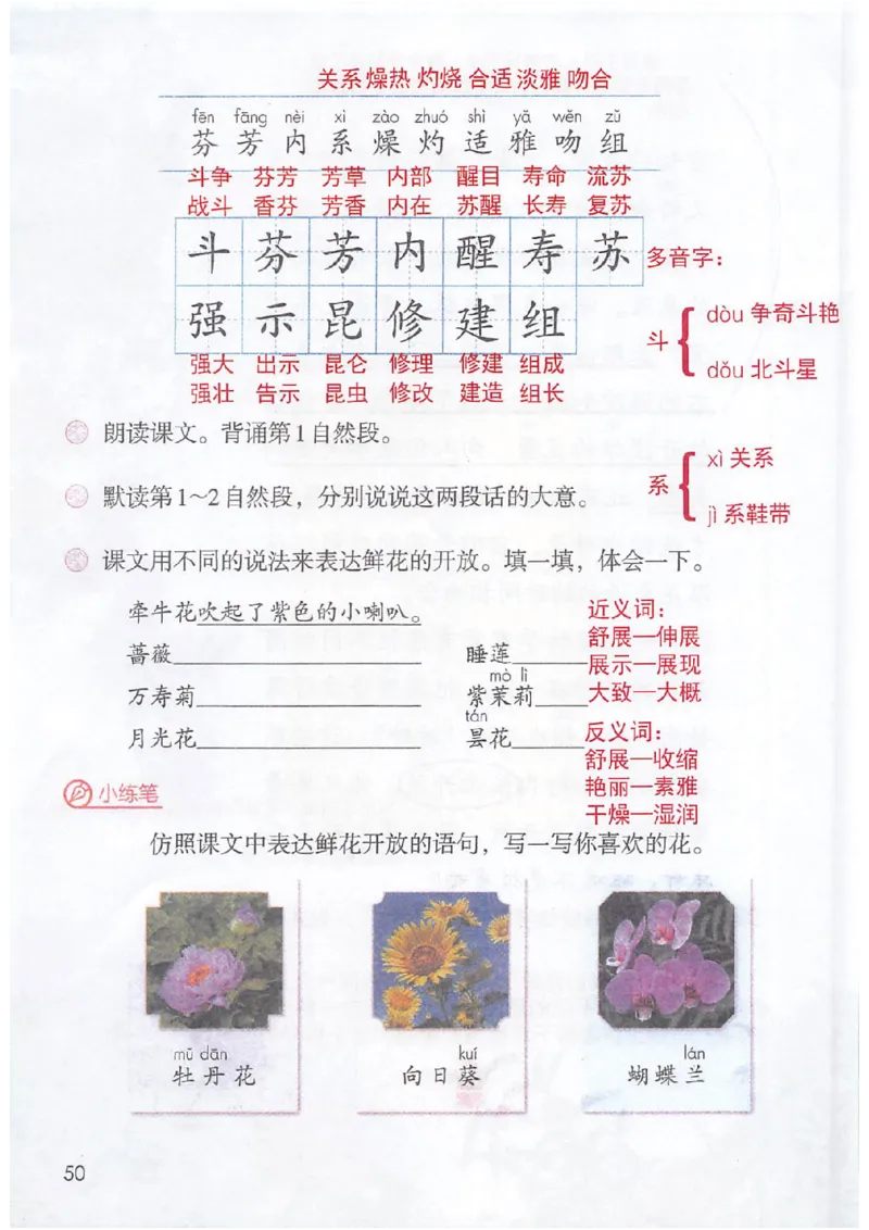 课堂笔记3年级下册_小学《课堂笔记》数学语文英语1-6年级下册_小学语文《课堂笔记》1-6年级下册（26春）_小学语文《课堂笔记》1-6年级下册（26春）_《课堂笔记》1-6年级下册（26春）
