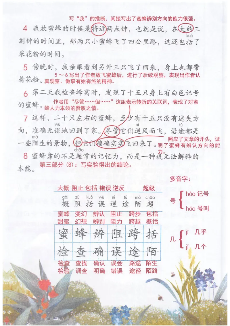 课堂笔记3年级下册_小学《课堂笔记》数学语文英语1-6年级下册_小学语文《课堂笔记》1-6年级下册（26春）_小学语文《课堂笔记》1-6年级下册（26春）_《课堂笔记》1-6年级下册（26春）