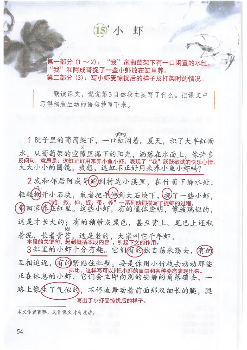 课堂笔记3年级下册_小学《课堂笔记》数学语文英语1-6年级下册_小学语文《课堂笔记》1-6年级下册（26春）_小学语文《课堂笔记》1-6年级下册（26春）_《课堂笔记》1-6年级下册（26春）
