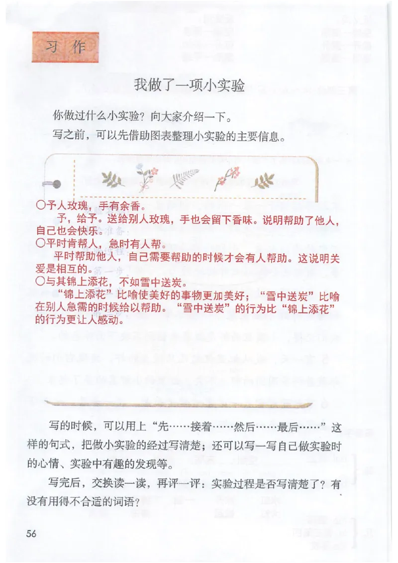课堂笔记3年级下册_小学《课堂笔记》数学语文英语1-6年级下册_小学语文《课堂笔记》1-6年级下册（26春）_小学语文《课堂笔记》1-6年级下册（26春）_《课堂笔记》1-6年级下册（26春）