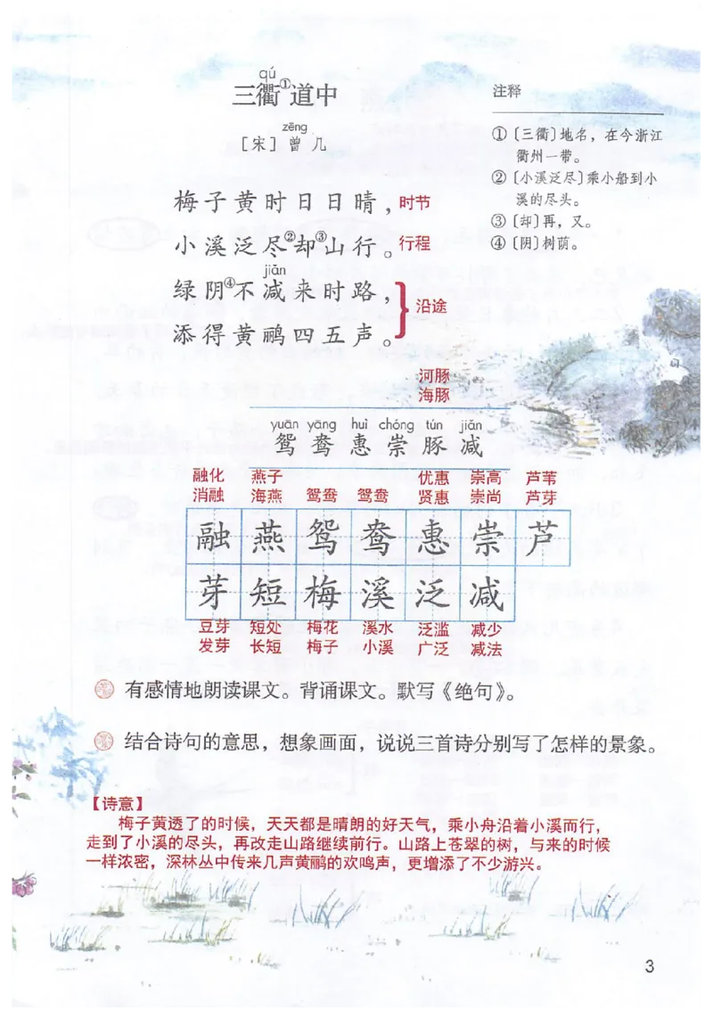 课堂笔记3年级下册_小学《课堂笔记》数学语文英语1-6年级下册_小学语文《课堂笔记》1-6年级下册（26春）_小学语文《课堂笔记》1-6年级下册（26春）_《课堂笔记》1-6年级下册（26春）