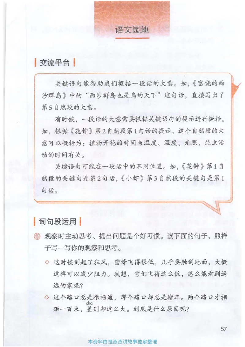 课堂笔记3年级下册_小学《课堂笔记》数学语文英语1-6年级下册_小学语文《课堂笔记》1-6年级下册（26春）_小学语文《课堂笔记》1-6年级下册（26春）_《课堂笔记》1-6年级下册（26春）