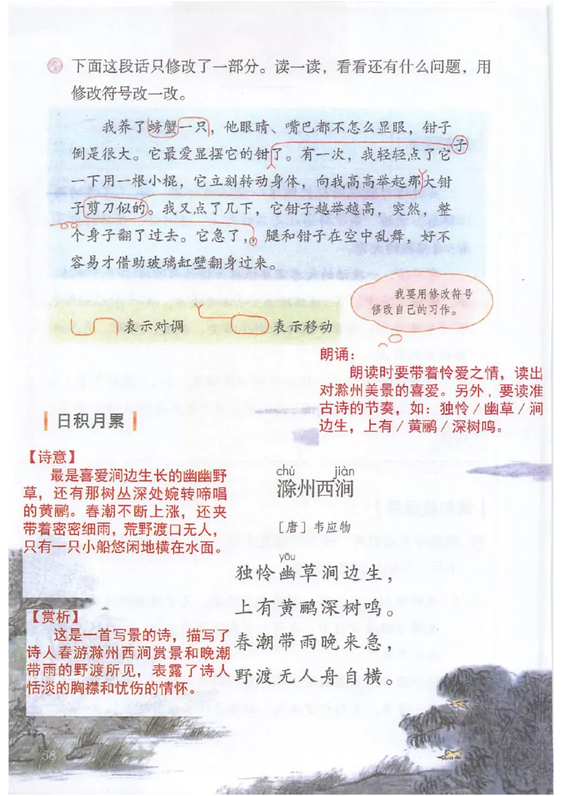 课堂笔记3年级下册_小学《课堂笔记》数学语文英语1-6年级下册_小学语文《课堂笔记》1-6年级下册（26春）_小学语文《课堂笔记》1-6年级下册（26春）_《课堂笔记》1-6年级下册（26春）