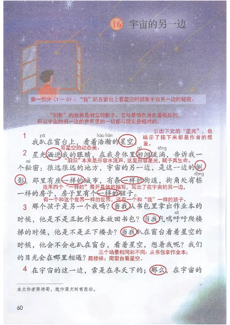 课堂笔记3年级下册_小学《课堂笔记》数学语文英语1-6年级下册_小学语文《课堂笔记》1-6年级下册（26春）_小学语文《课堂笔记》1-6年级下册（26春）_《课堂笔记》1-6年级下册（26春）