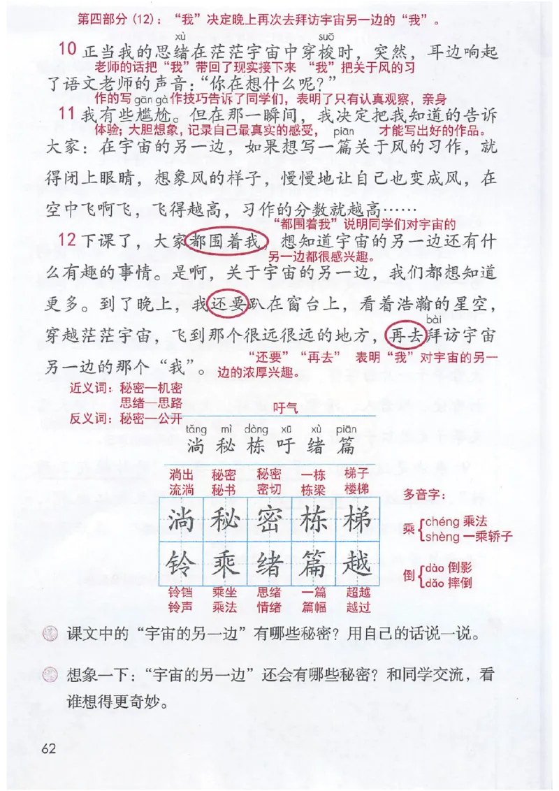 课堂笔记3年级下册_小学《课堂笔记》数学语文英语1-6年级下册_小学语文《课堂笔记》1-6年级下册（26春）_小学语文《课堂笔记》1-6年级下册（26春）_《课堂笔记》1-6年级下册（26春）