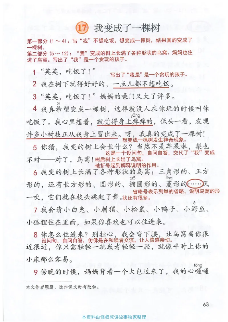 课堂笔记3年级下册_小学《课堂笔记》数学语文英语1-6年级下册_小学语文《课堂笔记》1-6年级下册（26春）_小学语文《课堂笔记》1-6年级下册（26春）_《课堂笔记》1-6年级下册（26春）