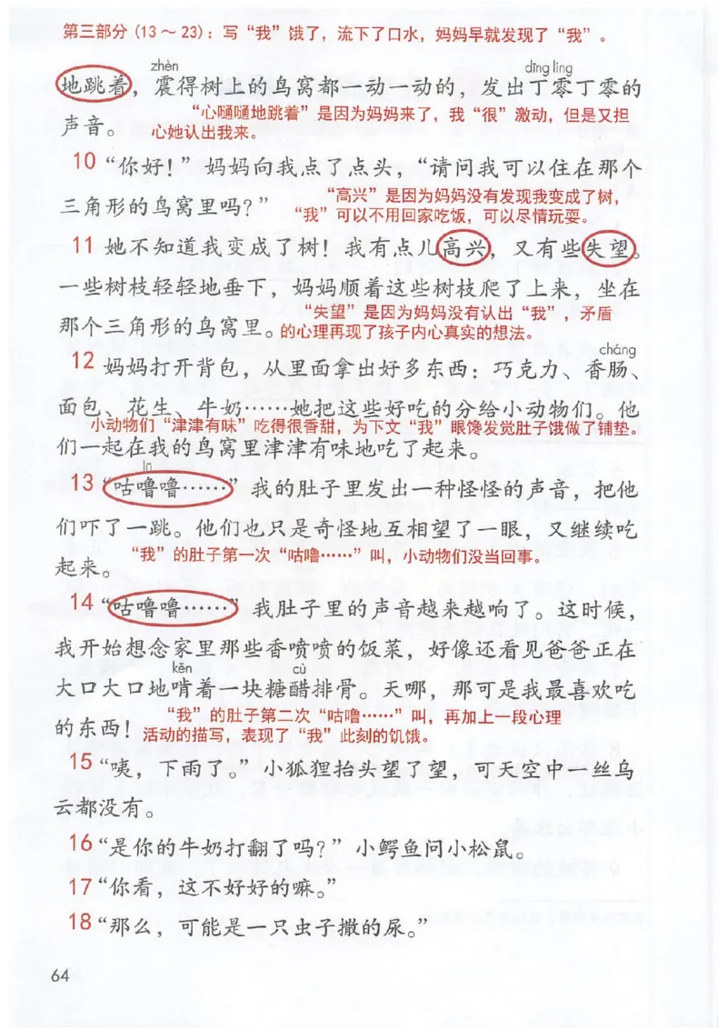 课堂笔记3年级下册_小学《课堂笔记》数学语文英语1-6年级下册_小学语文《课堂笔记》1-6年级下册（26春）_小学语文《课堂笔记》1-6年级下册（26春）_《课堂笔记》1-6年级下册（26春）