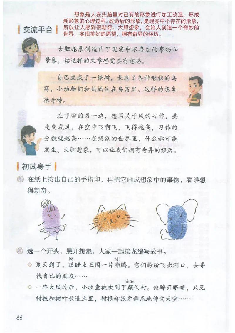 课堂笔记3年级下册_小学《课堂笔记》数学语文英语1-6年级下册_小学语文《课堂笔记》1-6年级下册（26春）_小学语文《课堂笔记》1-6年级下册（26春）_《课堂笔记》1-6年级下册（26春）