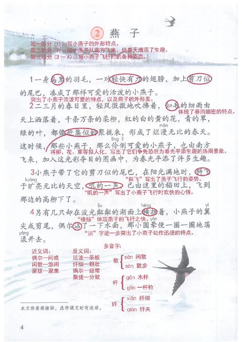 课堂笔记3年级下册_小学《课堂笔记》数学语文英语1-6年级下册_小学语文《课堂笔记》1-6年级下册（26春）_小学语文《课堂笔记》1-6年级下册（26春）_《课堂笔记》1-6年级下册（26春）