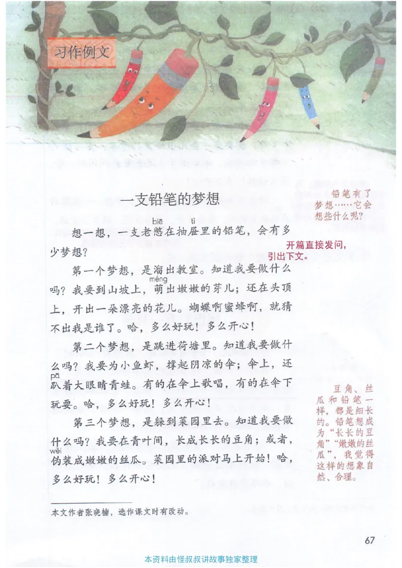 课堂笔记3年级下册_小学《课堂笔记》数学语文英语1-6年级下册_小学语文《课堂笔记》1-6年级下册（26春）_小学语文《课堂笔记》1-6年级下册（26春）_《课堂笔记》1-6年级下册（26春）