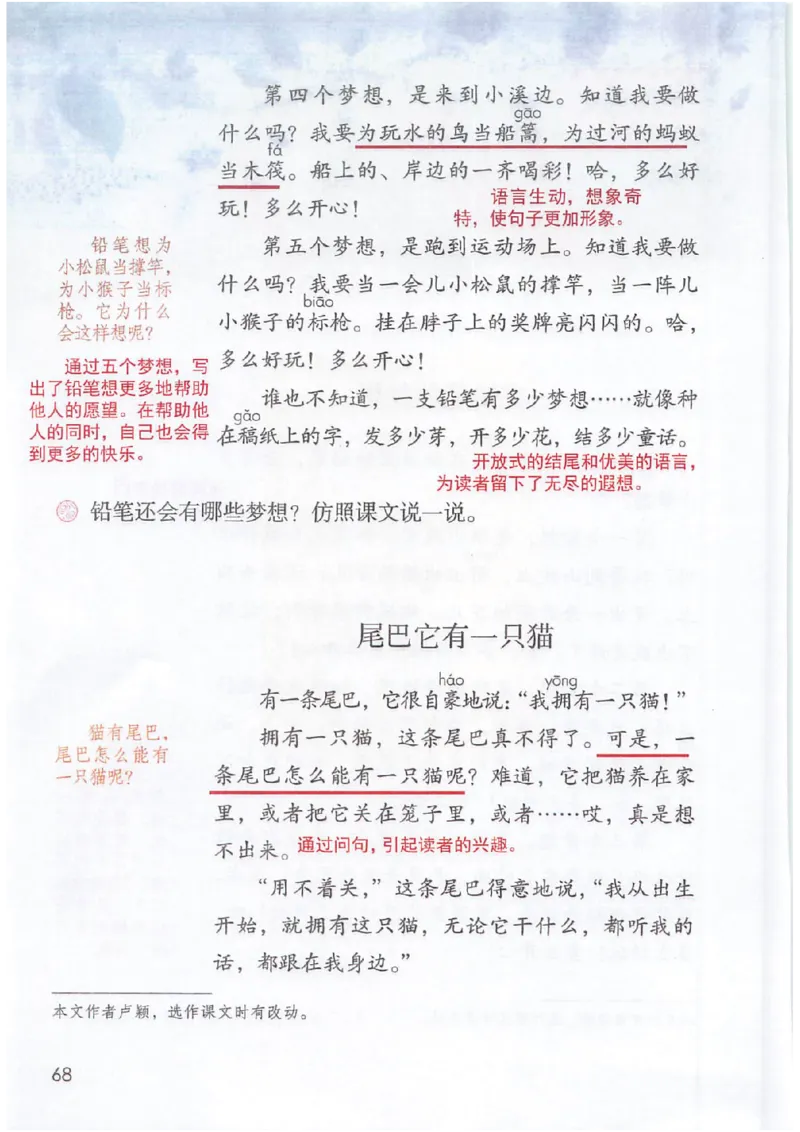 课堂笔记3年级下册_小学《课堂笔记》数学语文英语1-6年级下册_小学语文《课堂笔记》1-6年级下册（26春）_小学语文《课堂笔记》1-6年级下册（26春）_《课堂笔记》1-6年级下册（26春）
