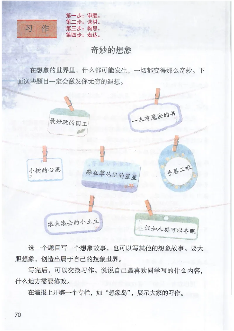 课堂笔记3年级下册_小学《课堂笔记》数学语文英语1-6年级下册_小学语文《课堂笔记》1-6年级下册（26春）_小学语文《课堂笔记》1-6年级下册（26春）_《课堂笔记》1-6年级下册（26春）