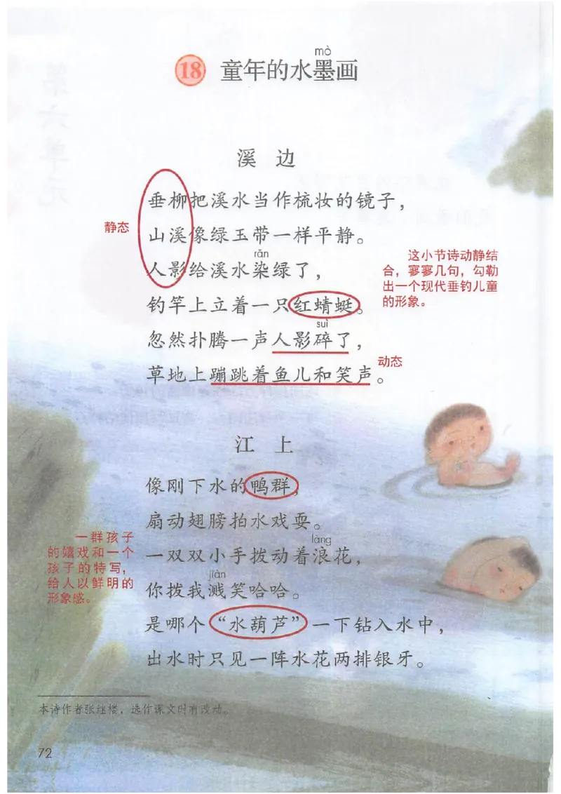 课堂笔记3年级下册_小学《课堂笔记》数学语文英语1-6年级下册_小学语文《课堂笔记》1-6年级下册（26春）_小学语文《课堂笔记》1-6年级下册（26春）_《课堂笔记》1-6年级下册（26春）