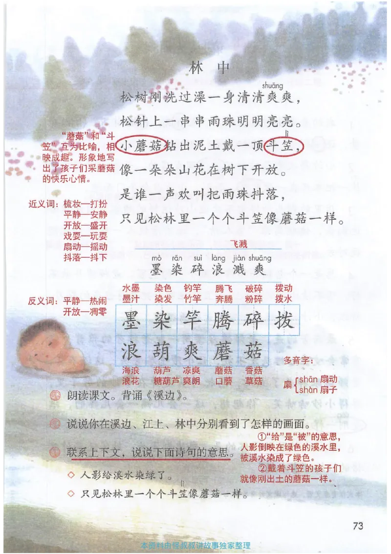 课堂笔记3年级下册_小学《课堂笔记》数学语文英语1-6年级下册_小学语文《课堂笔记》1-6年级下册（26春）_小学语文《课堂笔记》1-6年级下册（26春）_《课堂笔记》1-6年级下册（26春）