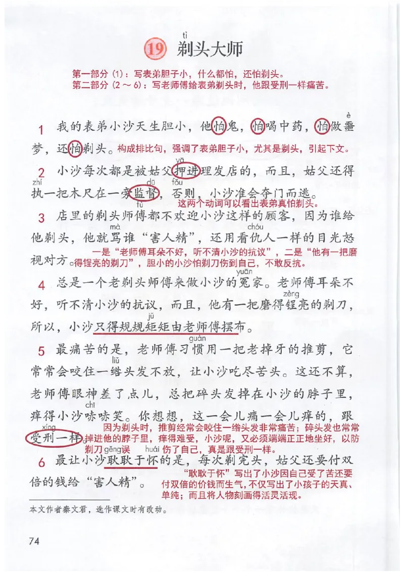 课堂笔记3年级下册_小学《课堂笔记》数学语文英语1-6年级下册_小学语文《课堂笔记》1-6年级下册（26春）_小学语文《课堂笔记》1-6年级下册（26春）_《课堂笔记》1-6年级下册（26春）