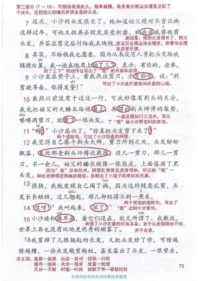 课堂笔记3年级下册_小学《课堂笔记》数学语文英语1-6年级下册_小学语文《课堂笔记》1-6年级下册（26春）_小学语文《课堂笔记》1-6年级下册（26春）_《课堂笔记》1-6年级下册（26春）