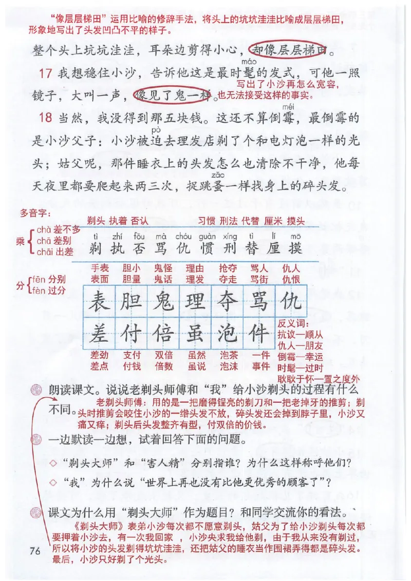 课堂笔记3年级下册_小学《课堂笔记》数学语文英语1-6年级下册_小学语文《课堂笔记》1-6年级下册（26春）_小学语文《课堂笔记》1-6年级下册（26春）_《课堂笔记》1-6年级下册（26春）