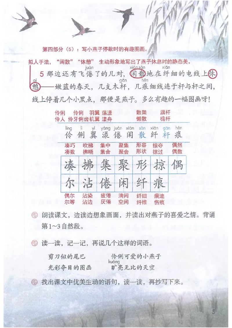 课堂笔记3年级下册_小学《课堂笔记》数学语文英语1-6年级下册_小学语文《课堂笔记》1-6年级下册（26春）_小学语文《课堂笔记》1-6年级下册（26春）_《课堂笔记》1-6年级下册（26春）