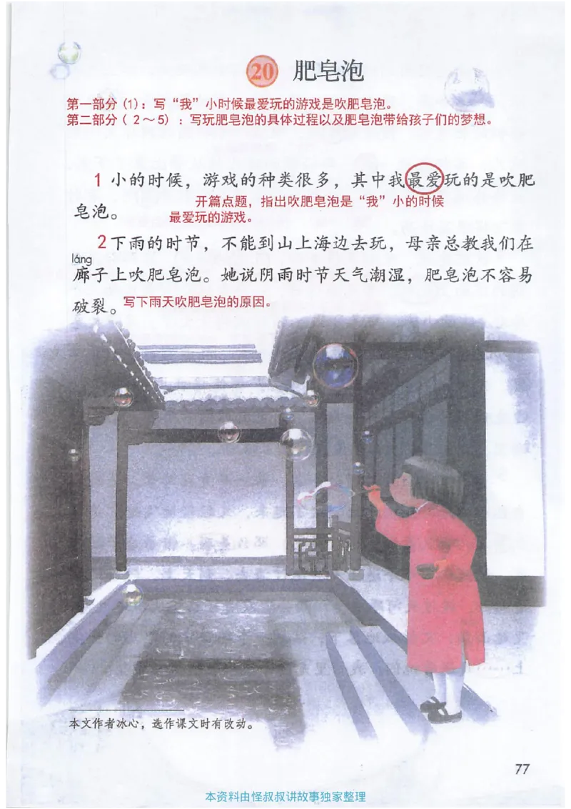 课堂笔记3年级下册_小学《课堂笔记》数学语文英语1-6年级下册_小学语文《课堂笔记》1-6年级下册（26春）_小学语文《课堂笔记》1-6年级下册（26春）_《课堂笔记》1-6年级下册（26春）
