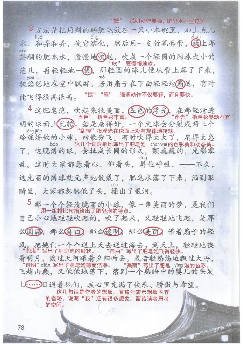 课堂笔记3年级下册_小学《课堂笔记》数学语文英语1-6年级下册_小学语文《课堂笔记》1-6年级下册（26春）_小学语文《课堂笔记》1-6年级下册（26春）_《课堂笔记》1-6年级下册（26春）