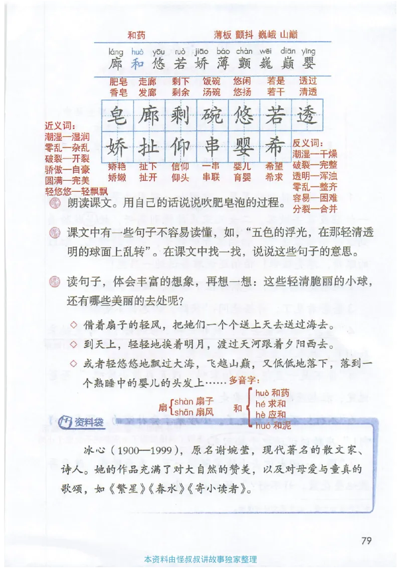 课堂笔记3年级下册_小学《课堂笔记》数学语文英语1-6年级下册_小学语文《课堂笔记》1-6年级下册（26春）_小学语文《课堂笔记》1-6年级下册（26春）_《课堂笔记》1-6年级下册（26春）