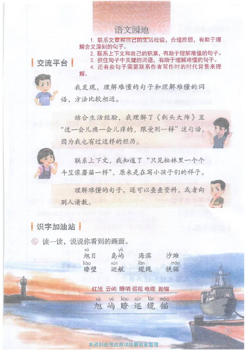 课堂笔记3年级下册_小学《课堂笔记》数学语文英语1-6年级下册_小学语文《课堂笔记》1-6年级下册（26春）_小学语文《课堂笔记》1-6年级下册（26春）_《课堂笔记》1-6年级下册（26春）