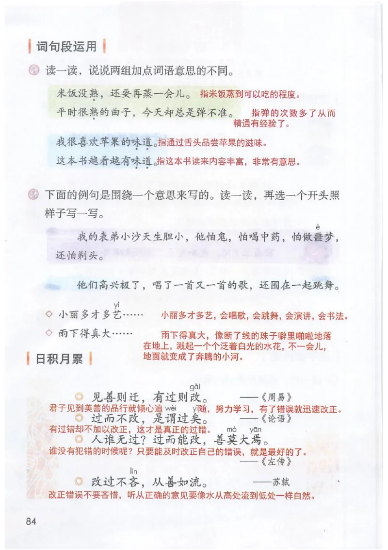 课堂笔记3年级下册_小学《课堂笔记》数学语文英语1-6年级下册_小学语文《课堂笔记》1-6年级下册（26春）_小学语文《课堂笔记》1-6年级下册（26春）_《课堂笔记》1-6年级下册（26春）