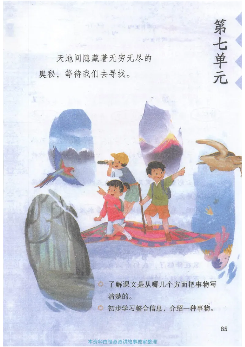 课堂笔记3年级下册_小学《课堂笔记》数学语文英语1-6年级下册_小学语文《课堂笔记》1-6年级下册（26春）_小学语文《课堂笔记》1-6年级下册（26春）_《课堂笔记》1-6年级下册（26春）