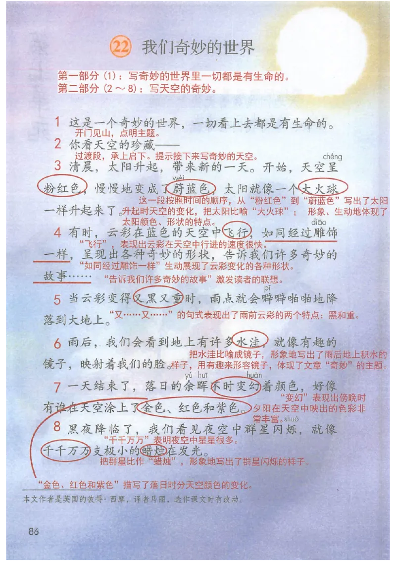 课堂笔记3年级下册_小学《课堂笔记》数学语文英语1-6年级下册_小学语文《课堂笔记》1-6年级下册（26春）_小学语文《课堂笔记》1-6年级下册（26春）_《课堂笔记》1-6年级下册（26春）