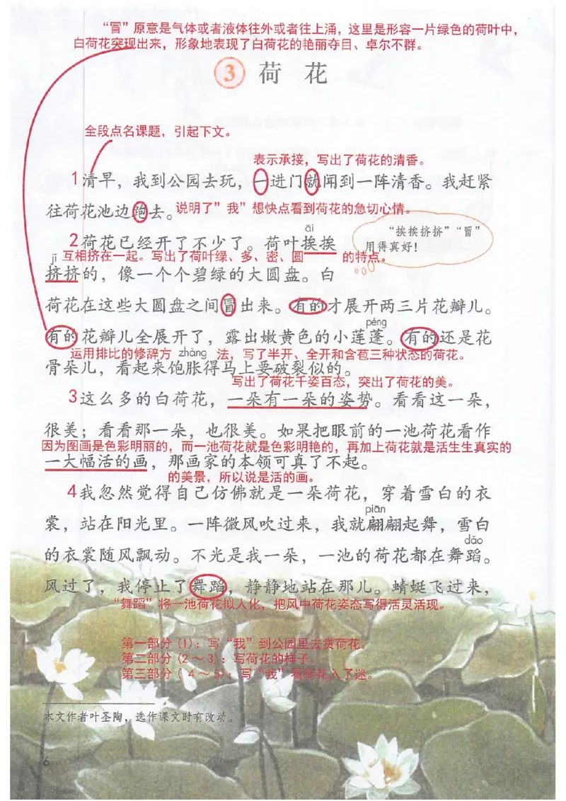 课堂笔记3年级下册_小学《课堂笔记》数学语文英语1-6年级下册_小学语文《课堂笔记》1-6年级下册（26春）_小学语文《课堂笔记》1-6年级下册（26春）_《课堂笔记》1-6年级下册（26春）