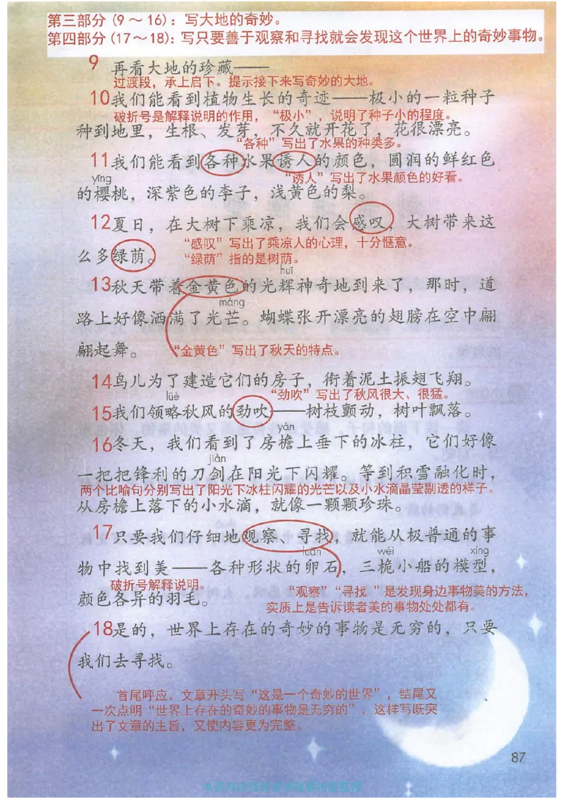 课堂笔记3年级下册_小学《课堂笔记》数学语文英语1-6年级下册_小学语文《课堂笔记》1-6年级下册（26春）_小学语文《课堂笔记》1-6年级下册（26春）_《课堂笔记》1-6年级下册（26春）