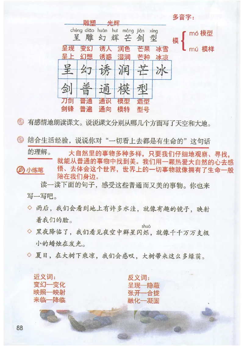课堂笔记3年级下册_小学《课堂笔记》数学语文英语1-6年级下册_小学语文《课堂笔记》1-6年级下册（26春）_小学语文《课堂笔记》1-6年级下册（26春）_《课堂笔记》1-6年级下册（26春）