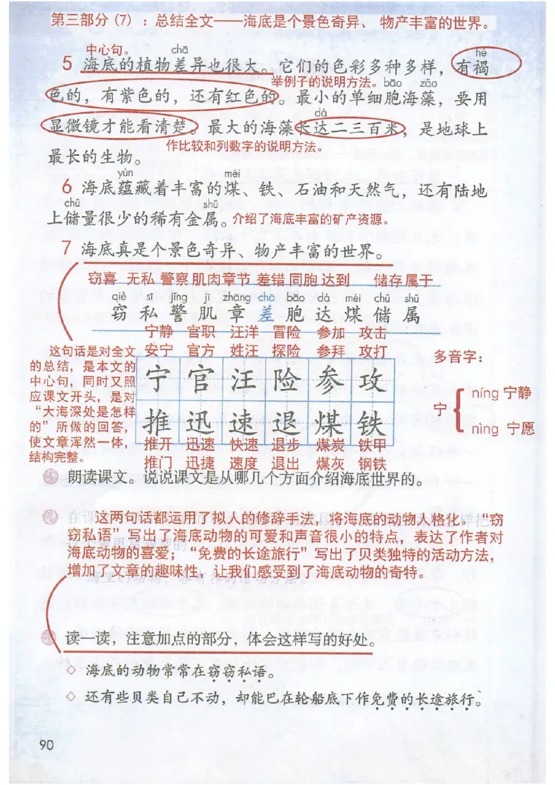 课堂笔记3年级下册_小学《课堂笔记》数学语文英语1-6年级下册_小学语文《课堂笔记》1-6年级下册（26春）_小学语文《课堂笔记》1-6年级下册（26春）_《课堂笔记》1-6年级下册（26春）