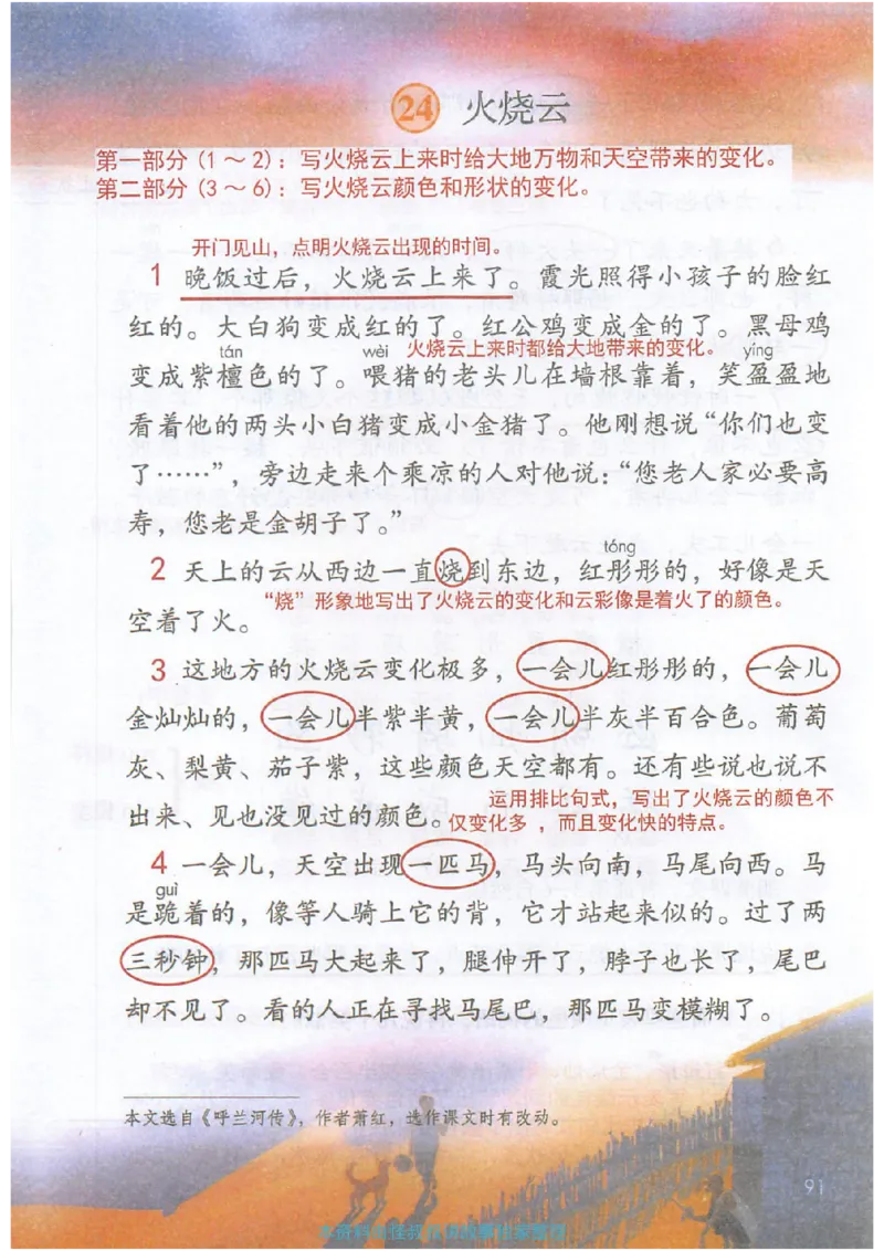 课堂笔记3年级下册_小学《课堂笔记》数学语文英语1-6年级下册_小学语文《课堂笔记》1-6年级下册（26春）_小学语文《课堂笔记》1-6年级下册（26春）_《课堂笔记》1-6年级下册（26春）