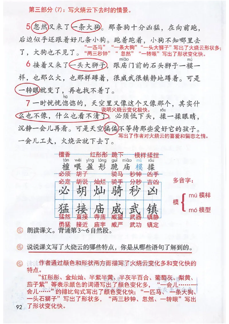 课堂笔记3年级下册_小学《课堂笔记》数学语文英语1-6年级下册_小学语文《课堂笔记》1-6年级下册（26春）_小学语文《课堂笔记》1-6年级下册（26春）_《课堂笔记》1-6年级下册（26春）