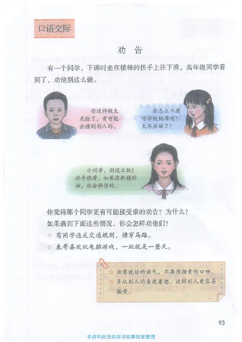 课堂笔记3年级下册_小学《课堂笔记》数学语文英语1-6年级下册_小学语文《课堂笔记》1-6年级下册（26春）_小学语文《课堂笔记》1-6年级下册（26春）_《课堂笔记》1-6年级下册（26春）