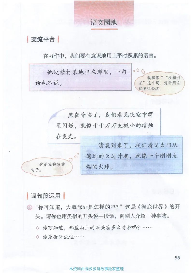 课堂笔记3年级下册_小学《课堂笔记》数学语文英语1-6年级下册_小学语文《课堂笔记》1-6年级下册（26春）_小学语文《课堂笔记》1-6年级下册（26春）_《课堂笔记》1-6年级下册（26春）