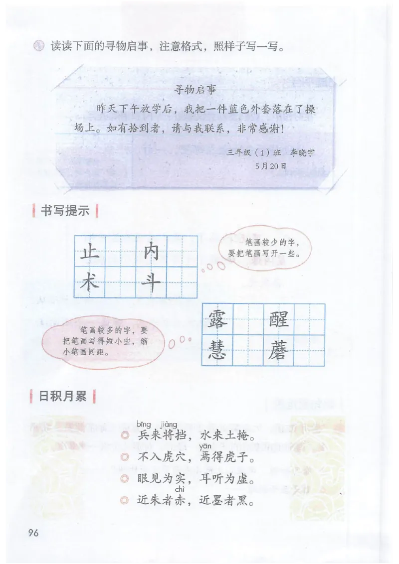 课堂笔记3年级下册_小学《课堂笔记》数学语文英语1-6年级下册_小学语文《课堂笔记》1-6年级下册（26春）_小学语文《课堂笔记》1-6年级下册（26春）_《课堂笔记》1-6年级下册（26春）