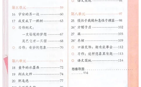 课堂笔记3年级下册_小学《课堂笔记》数学语文英语1-6年级下册_小学语文《课堂笔记》1-6年级下册（26春）_小学语文《课堂笔记》1-6年级下册（26春）_《课堂笔记》1-6年级下册（26春）