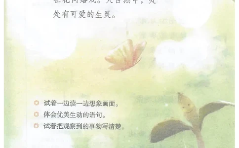 课堂笔记3年级下册_小学《课堂笔记》数学语文英语1-6年级下册_小学语文《课堂笔记》1-6年级下册（26春）_小学语文《课堂笔记》1-6年级下册（26春）_《课堂笔记》1-6年级下册（26春）